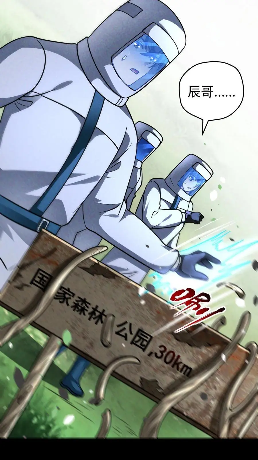 第141话 目的地！陨石坠落之所25
