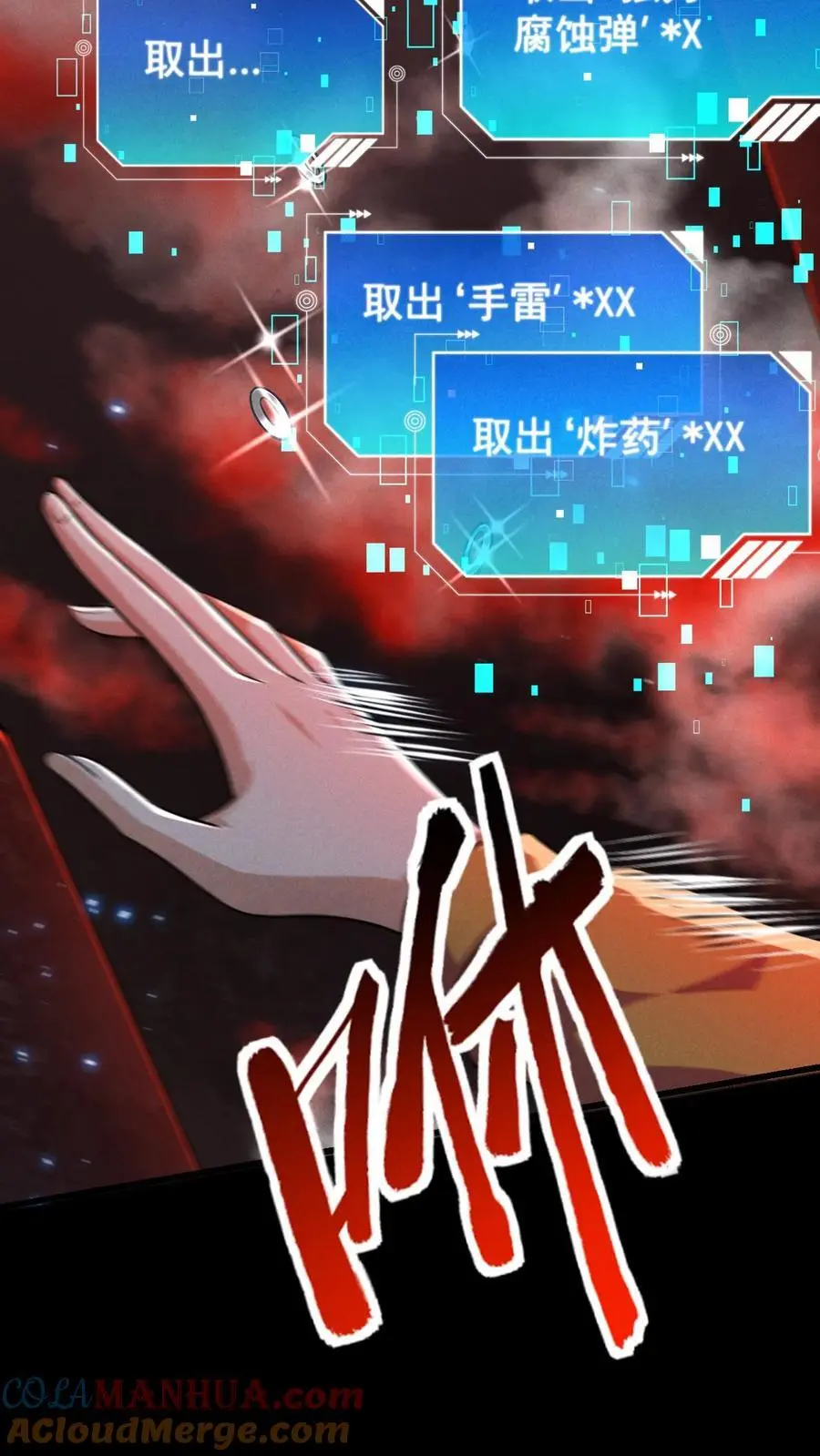 第97话 超级陷阱，荡平尸潮最终章26