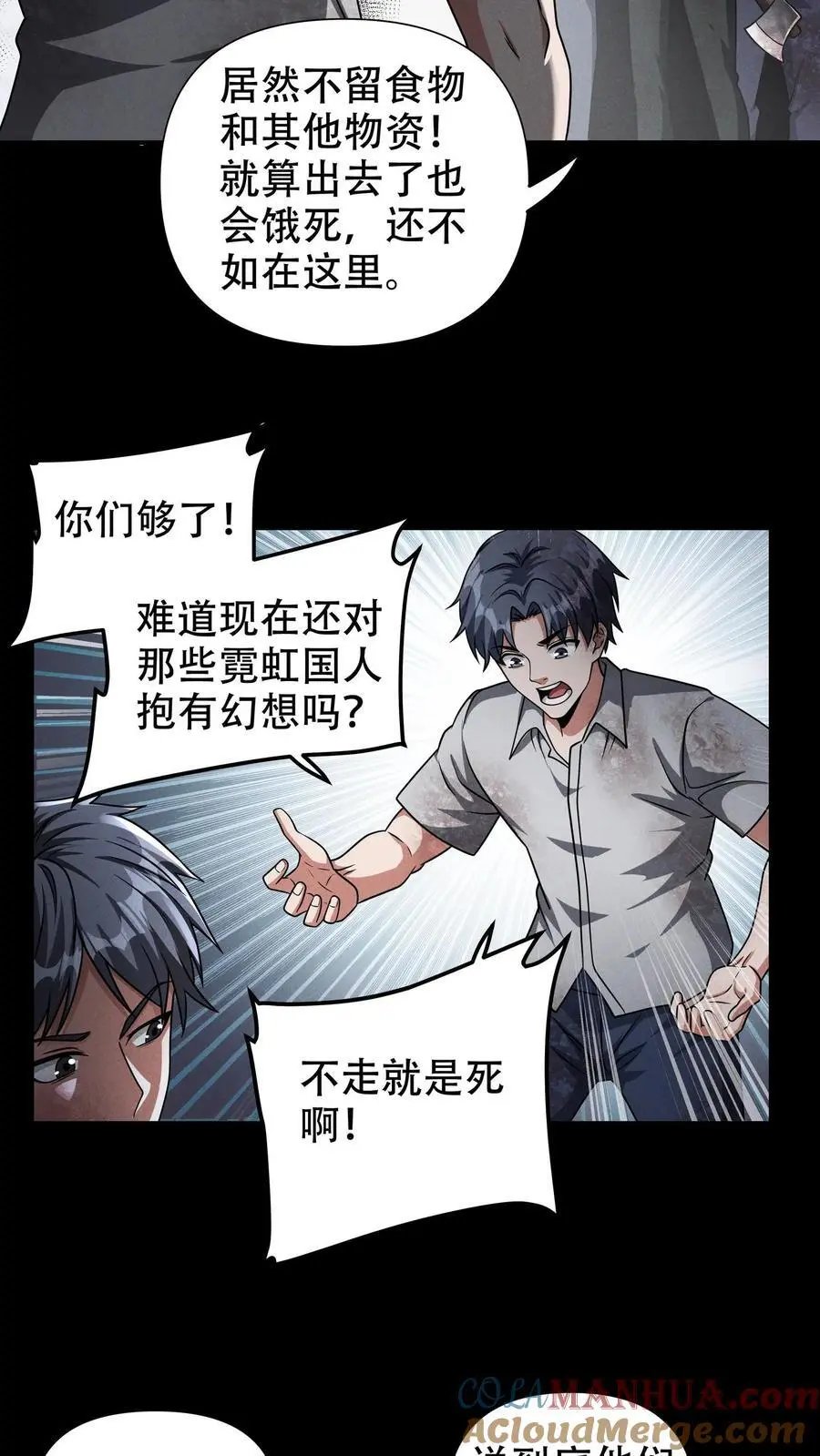 第71话 不值得同情之人！14