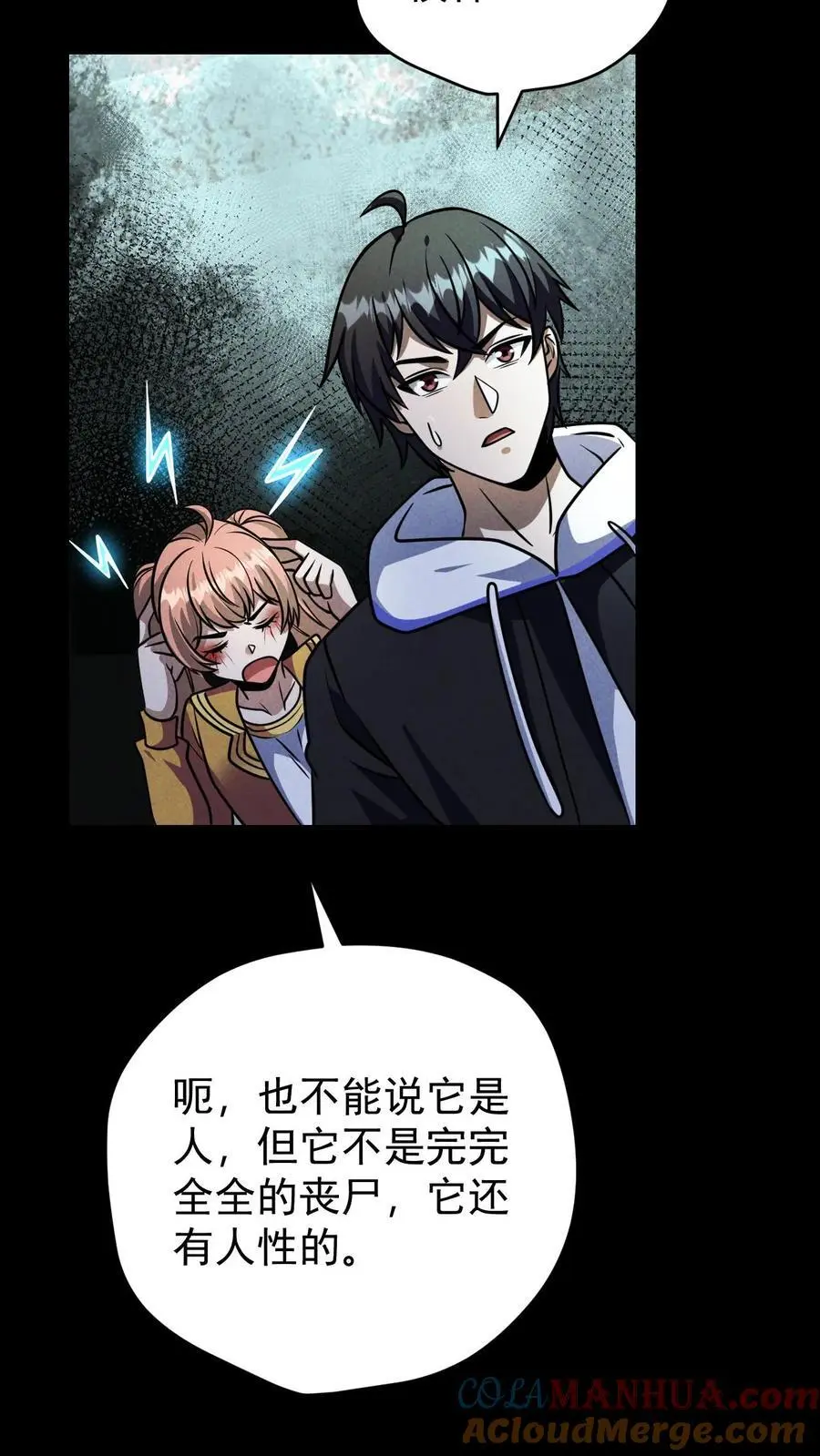 第120话 人类变异者——徐睿娜10