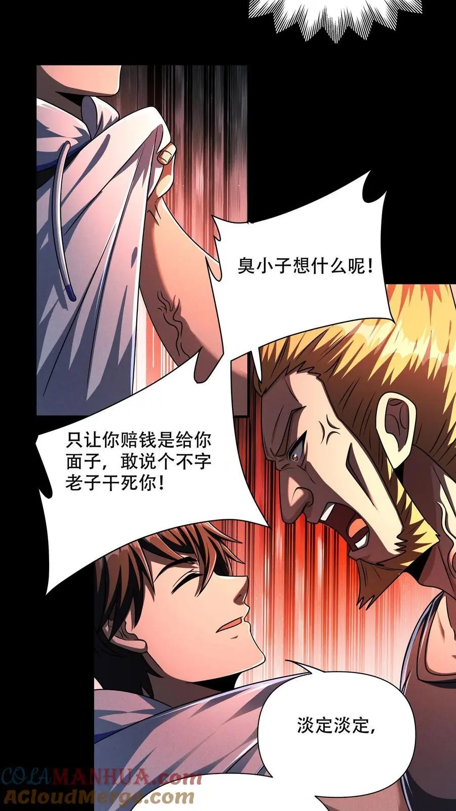第113话 哥有的是钱！12