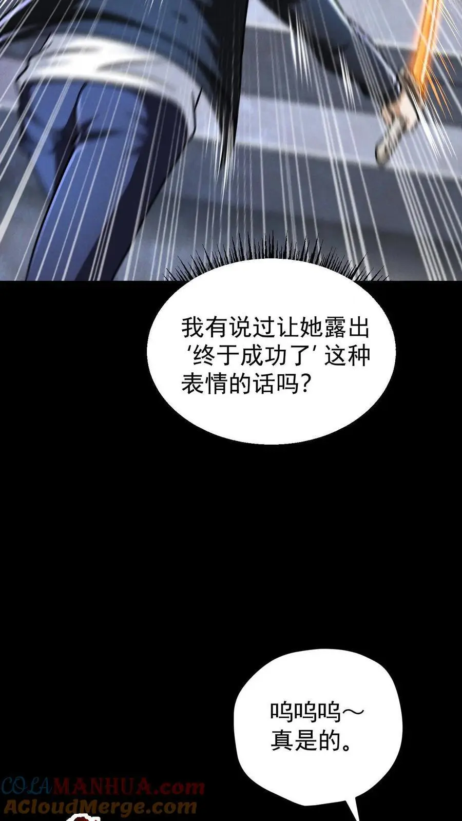 第134话 关欣的背刺12