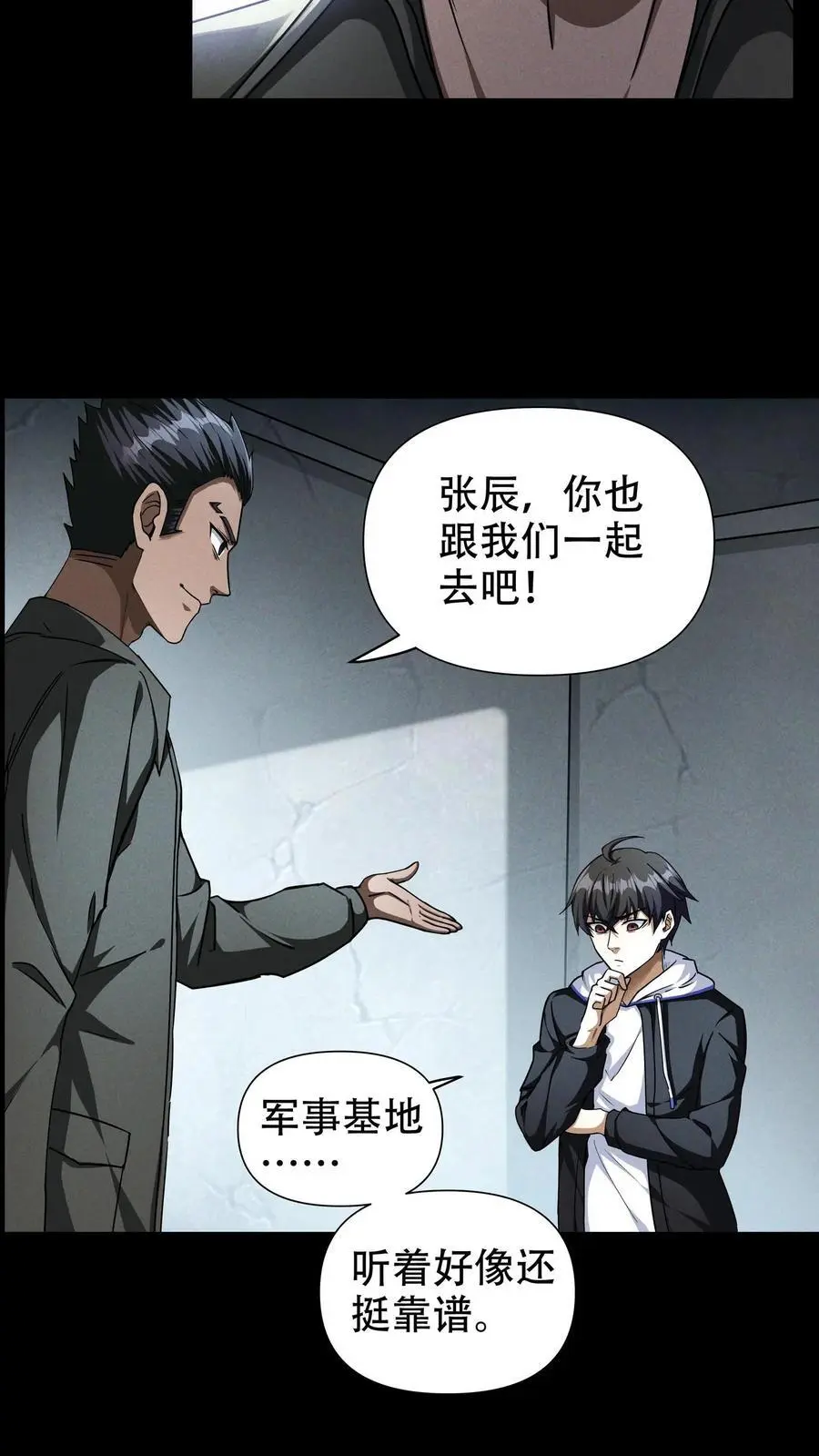 第60话 南方基地的邀约3
