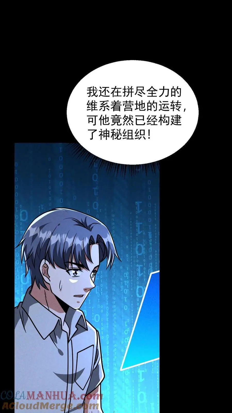 第101话 梦魇第一人8