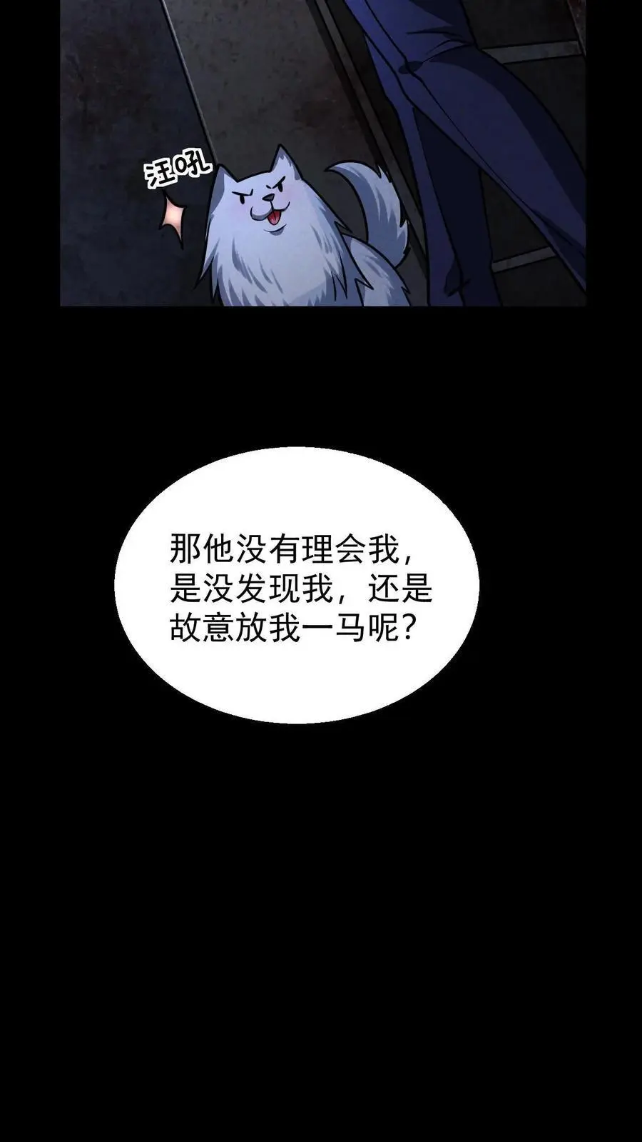 第108话 谁说受伤的就一定是好人？35