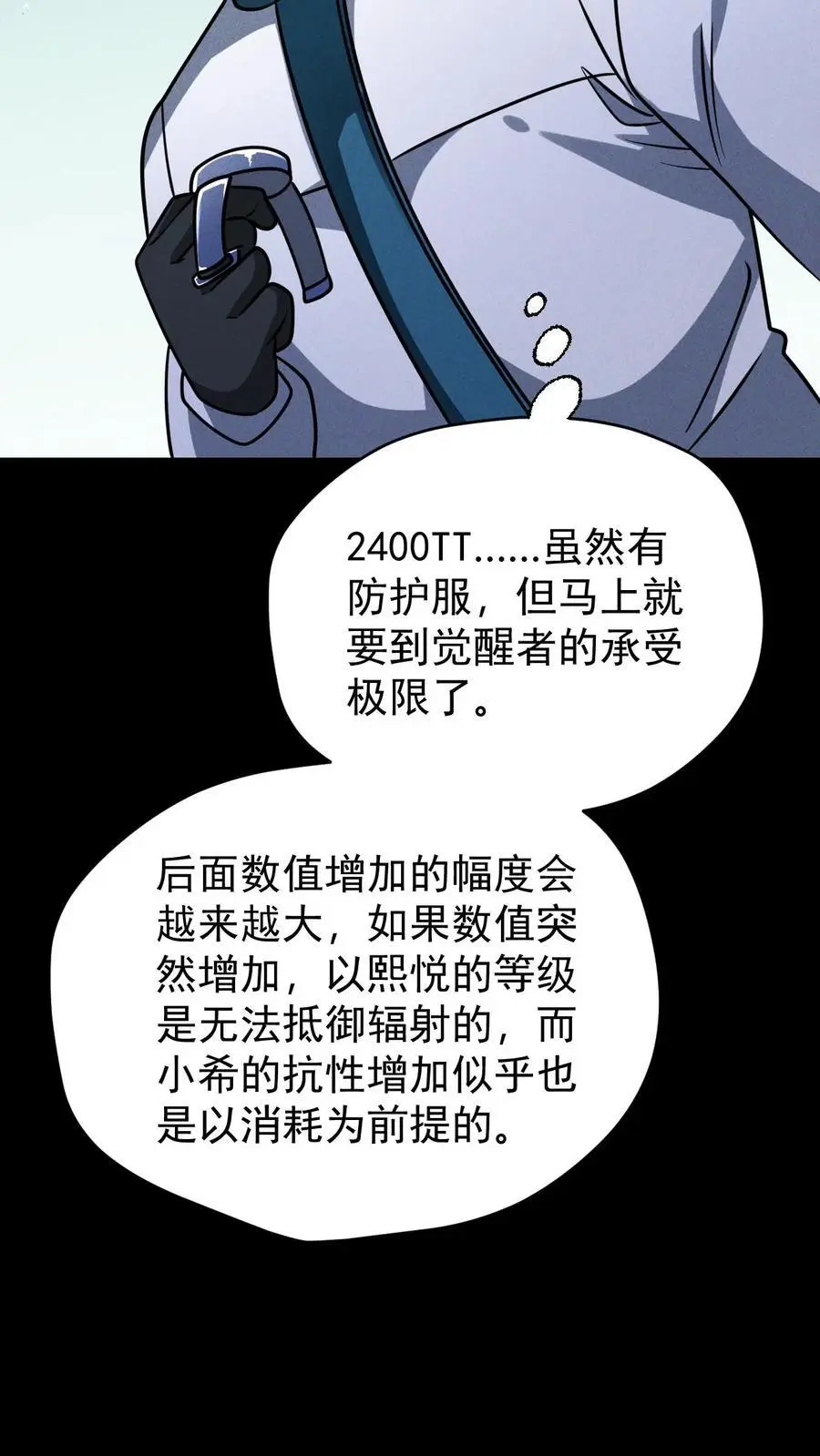 第142话 独自前往陨石坑13