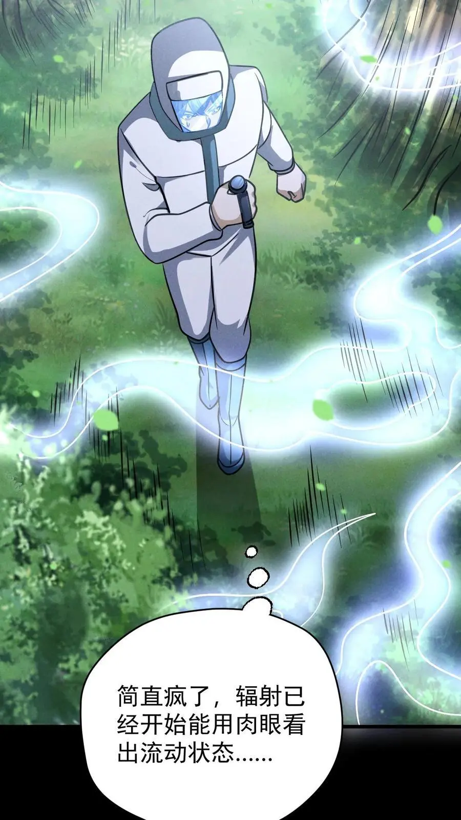第142话 独自前往陨石坑21