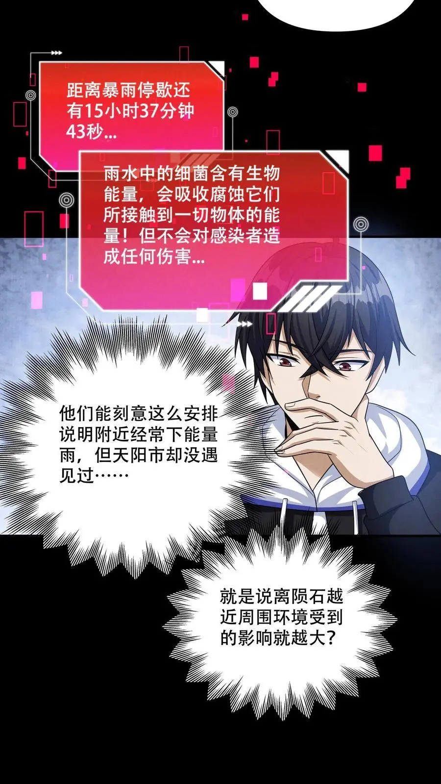 第111话 梦幻菇孢子3