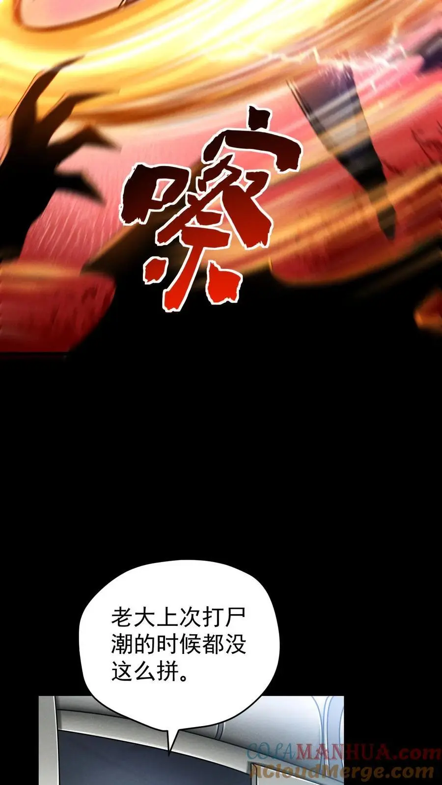 第118话 辰哥很郁闷，丧尸就都死一死吧！18