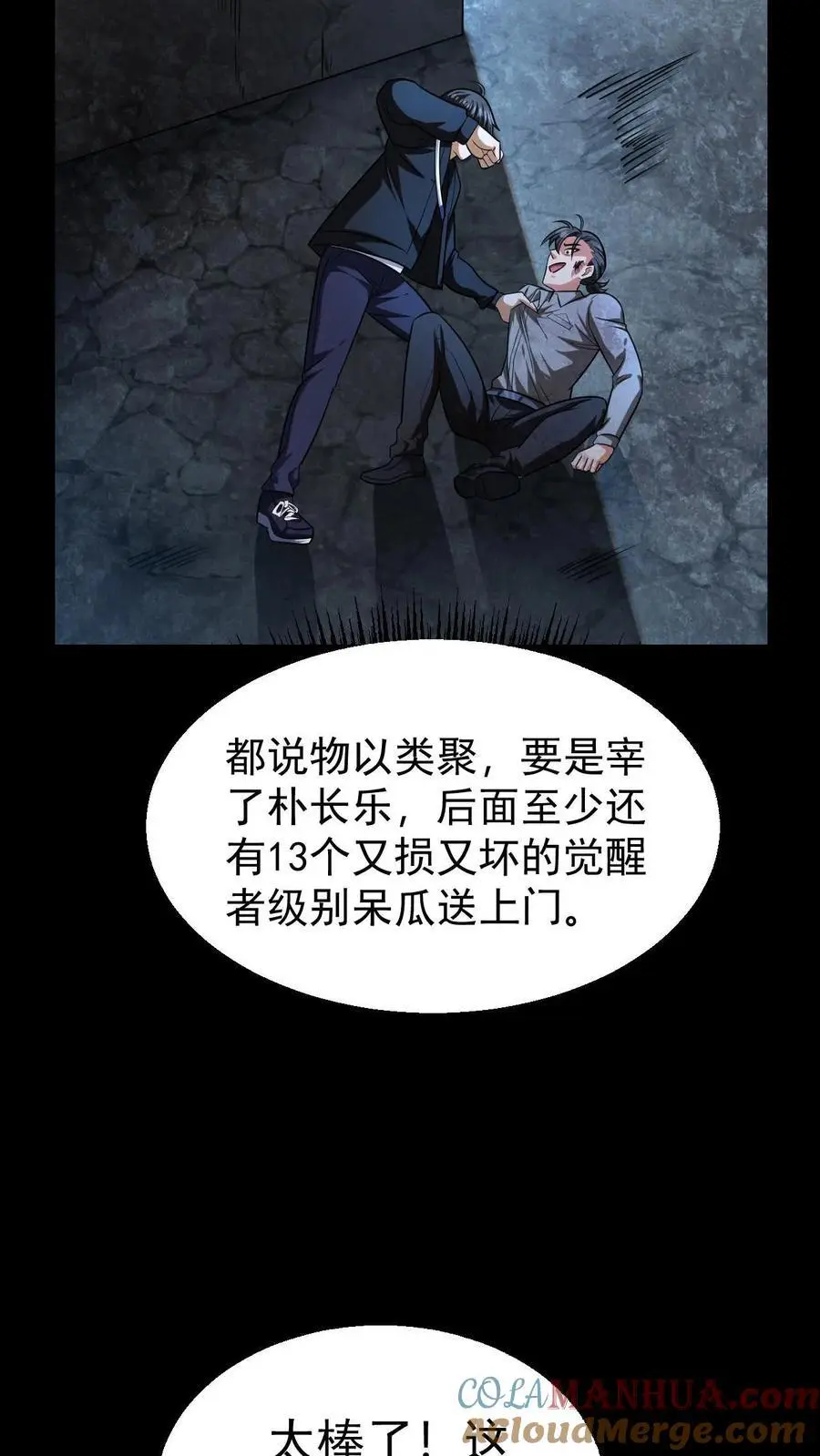 第115话 追杀？求之不得！8