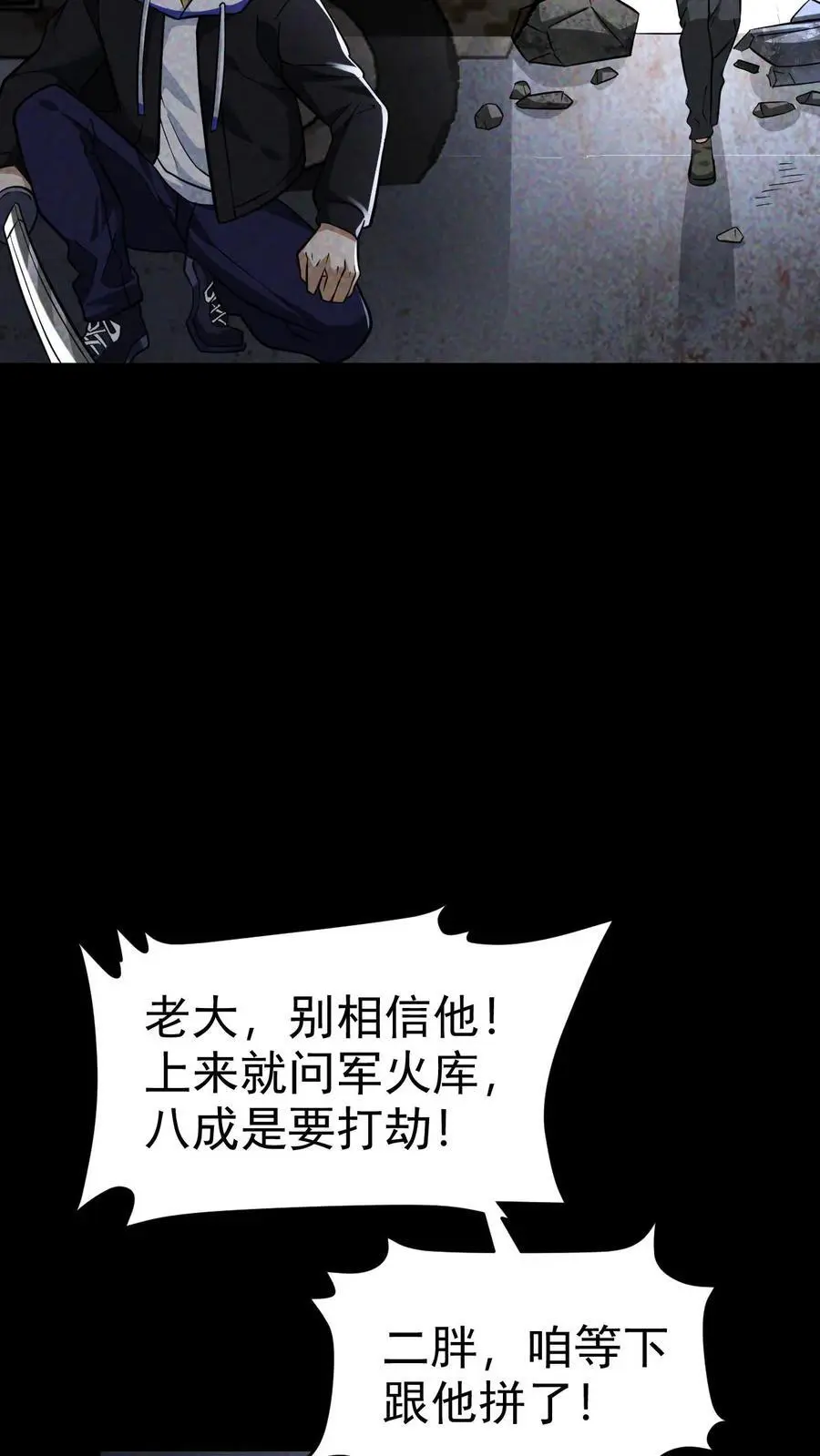 第59话 尸潮即将来袭5