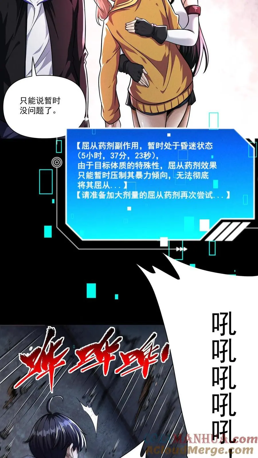 第124话 救命的屈从药剂！10