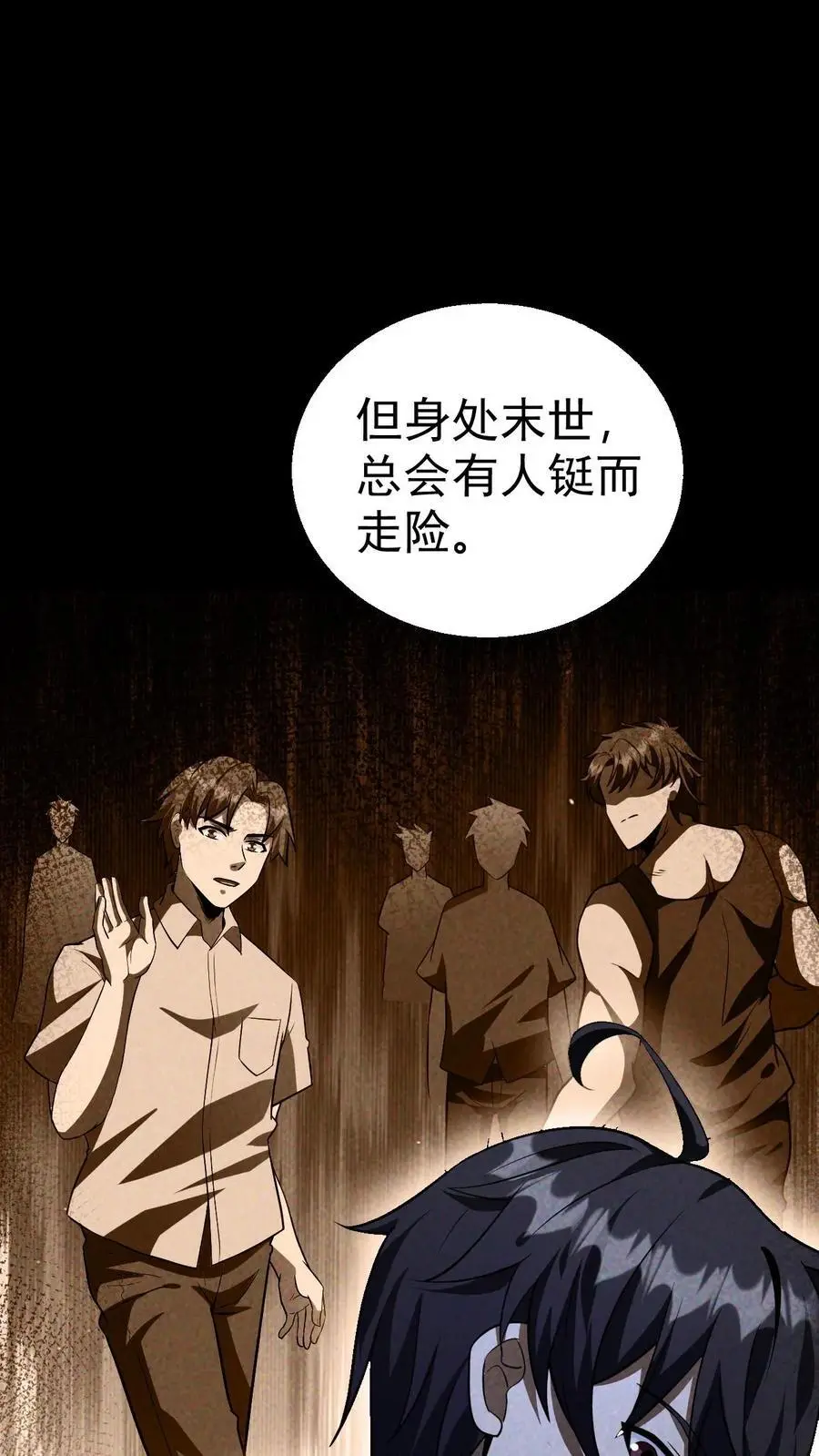 第66话 末世惊现吃播精日怪27