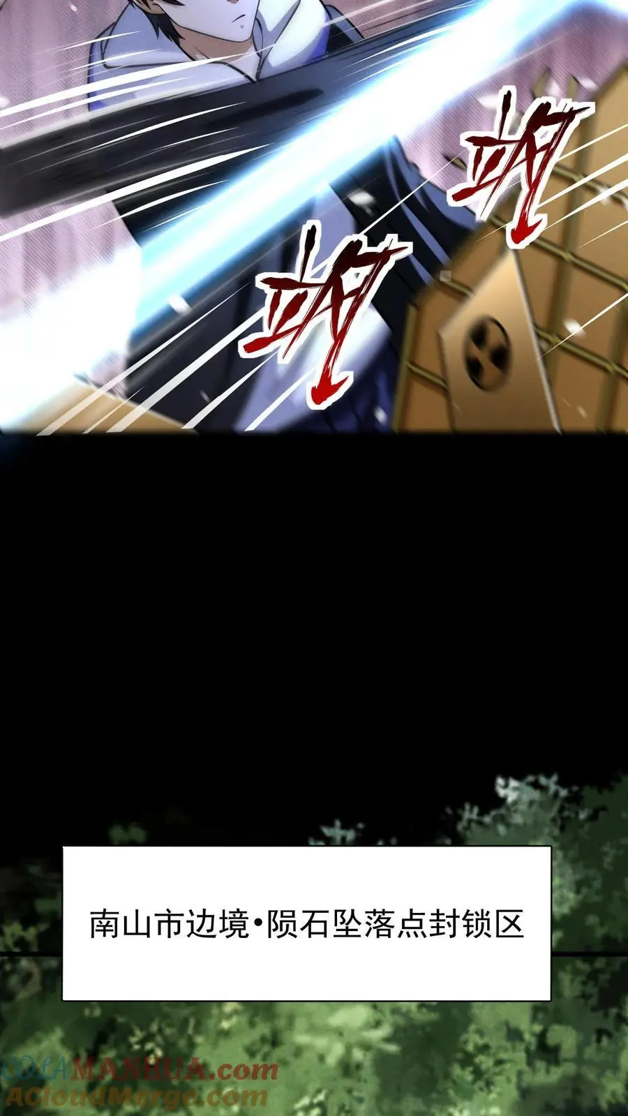 第141话 目的地！陨石坠落之所10