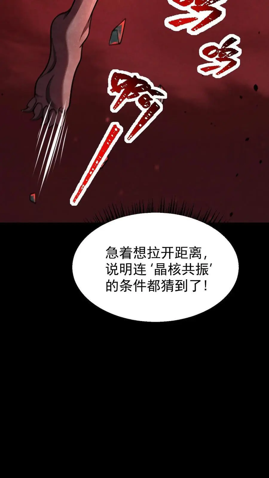 第88话 III型vs觉醒中期1阶段25