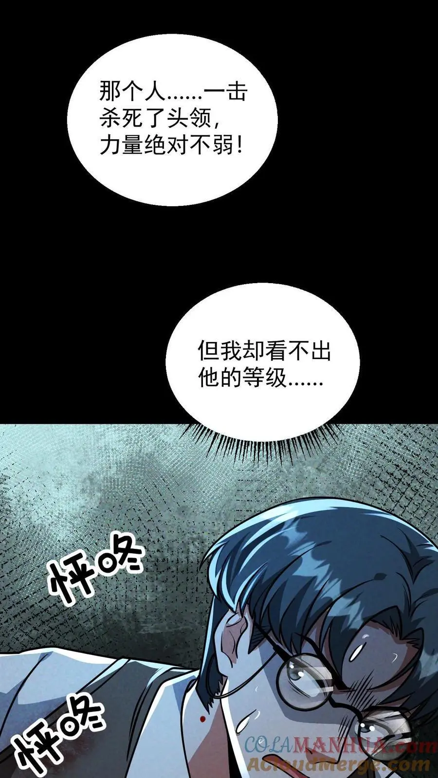第108话 谁说受伤的就一定是好人？32