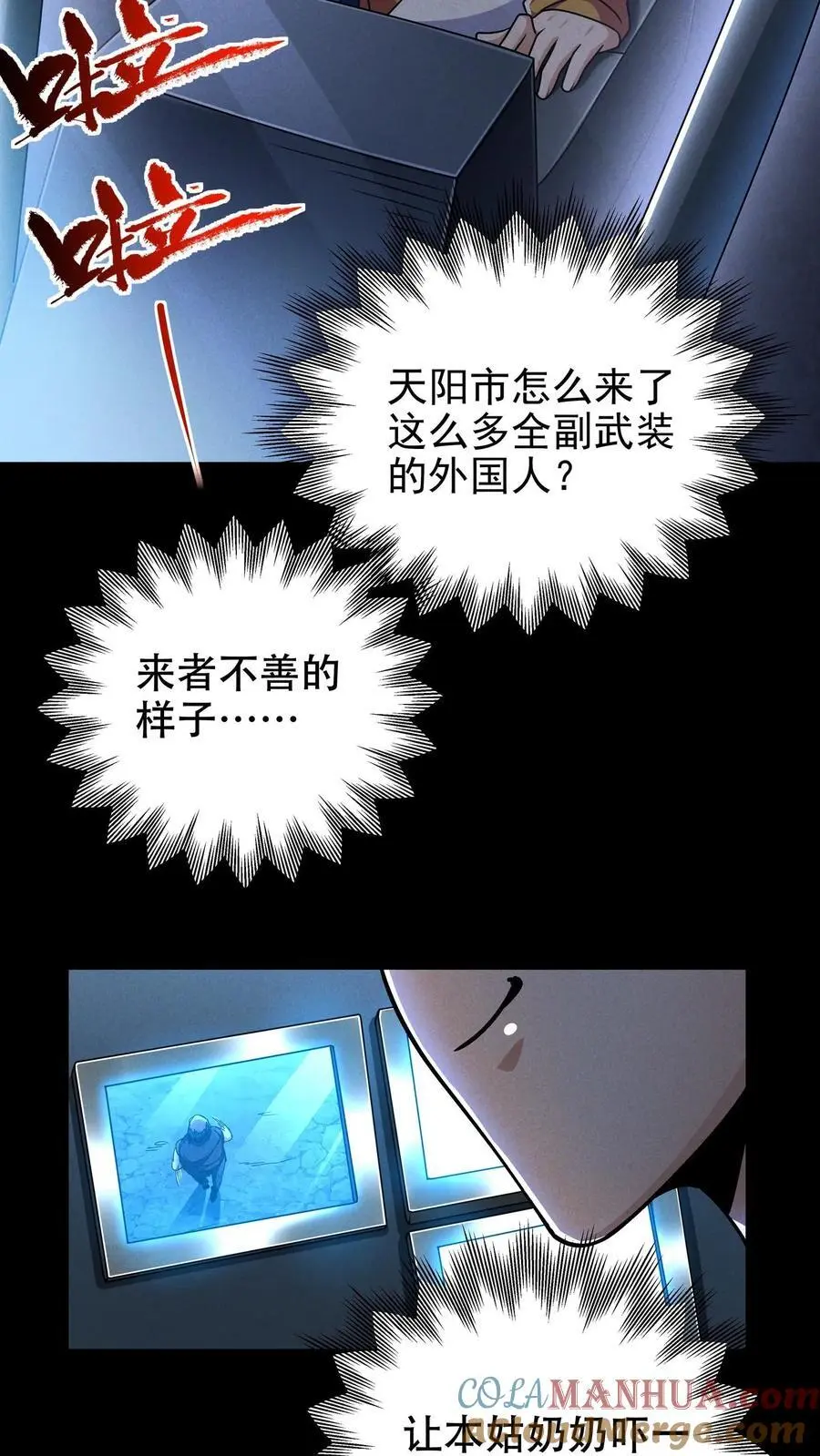 第52话 拯救天阳市12
