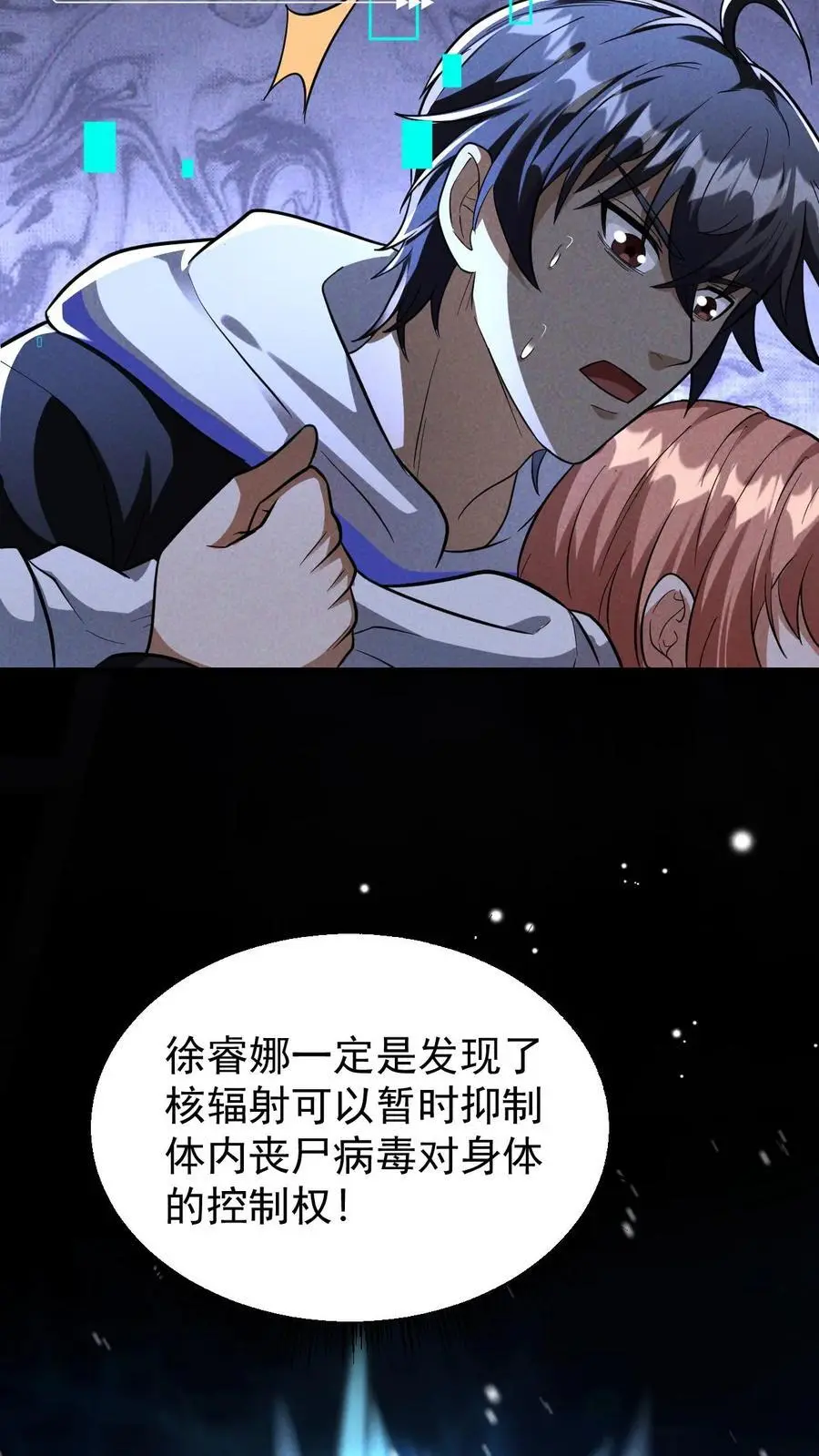 第143话 突然冲出的徐睿娜21