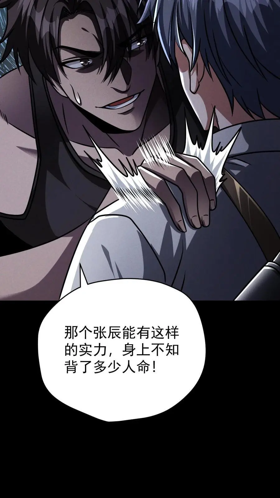 第89话 杀死张辰！你就是最强的！31