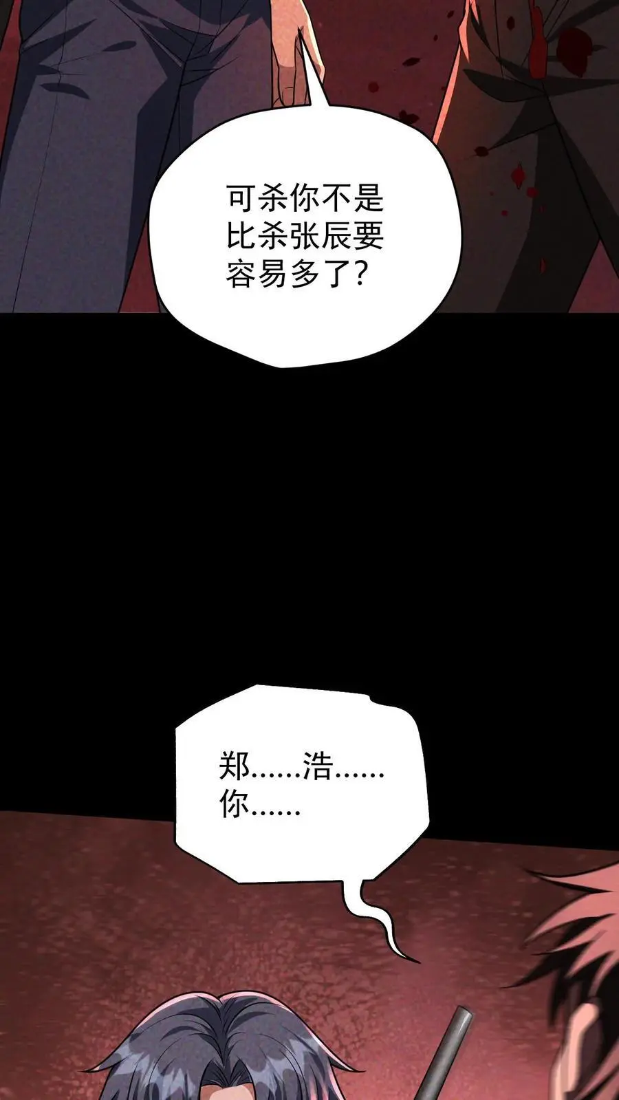 第90话 郑浩的选择5