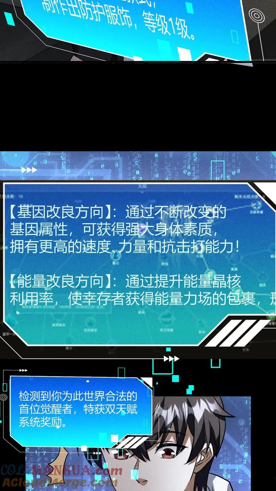 第31话 双天赋系统12