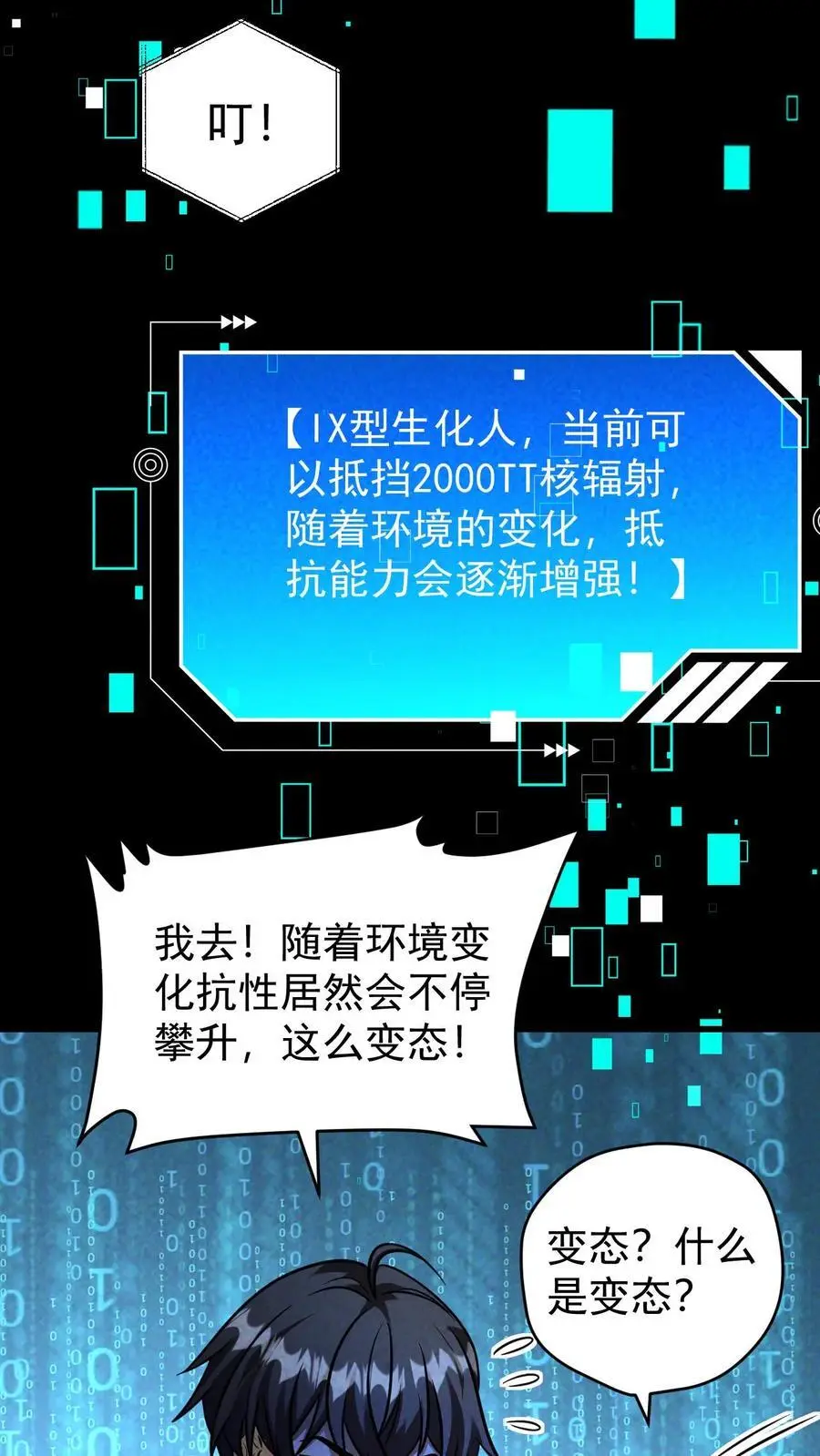 第141话 目的地！陨石坠落之所17