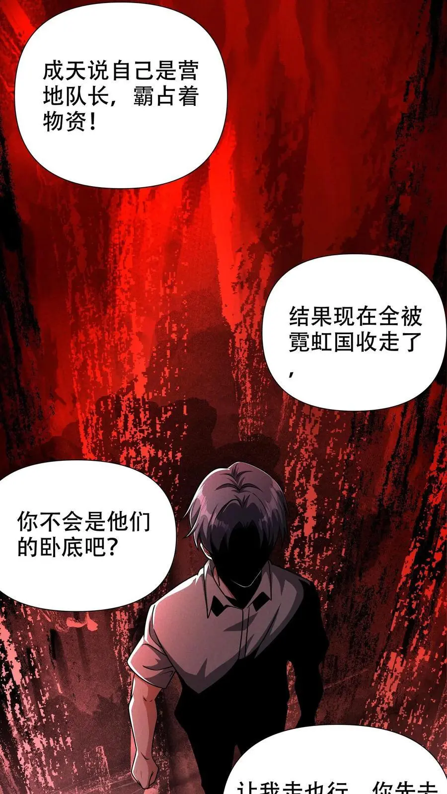 第71话 不值得同情之人！17