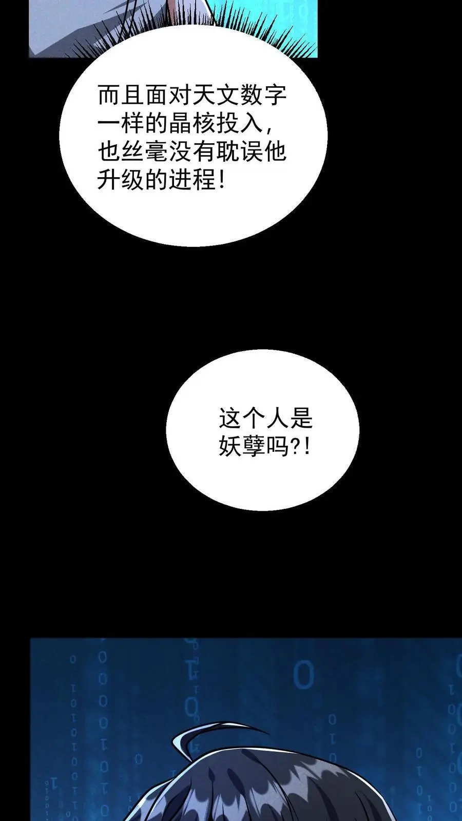 第101话 梦魇第一人9