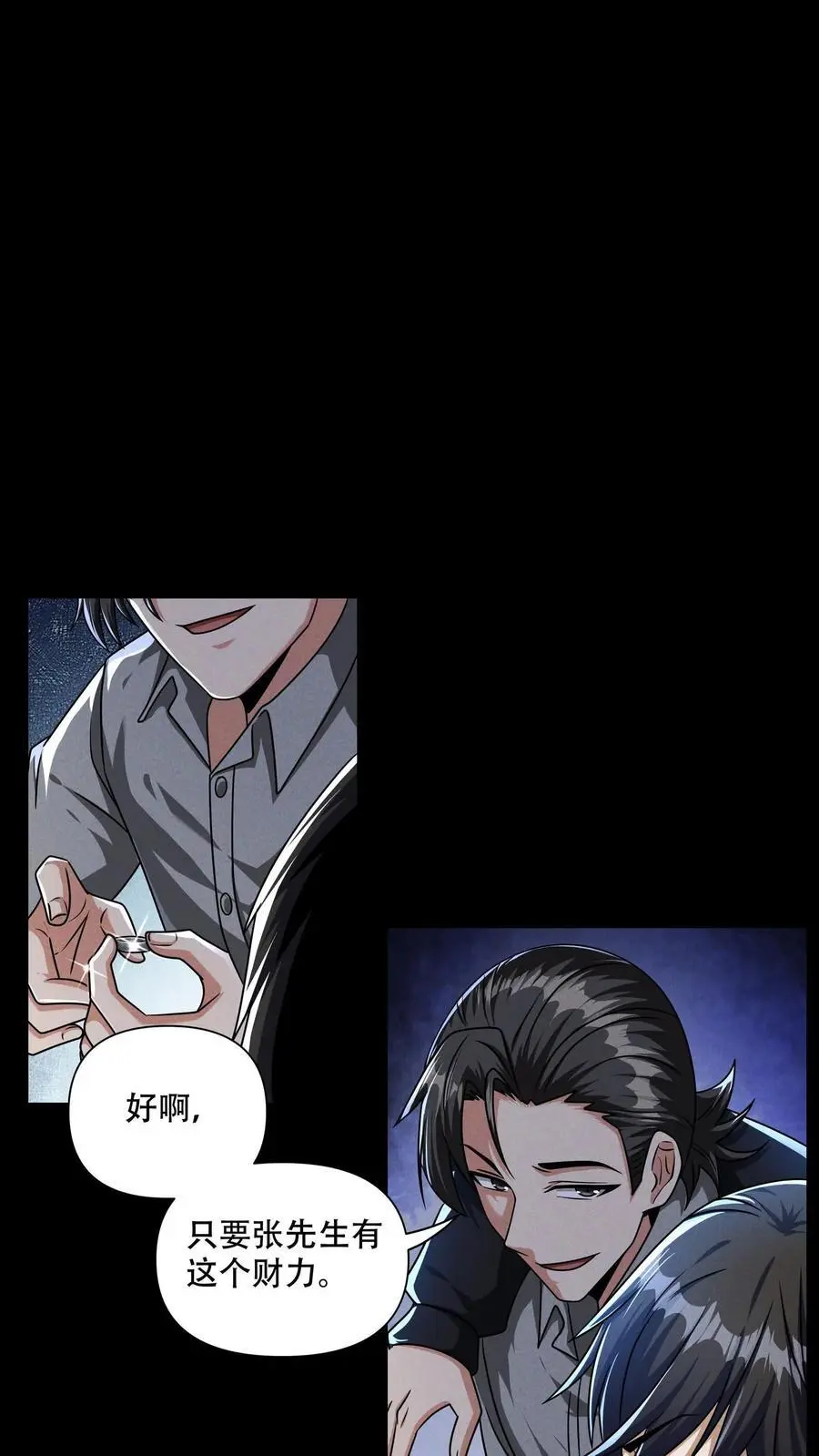 第113话 哥有的是钱！15