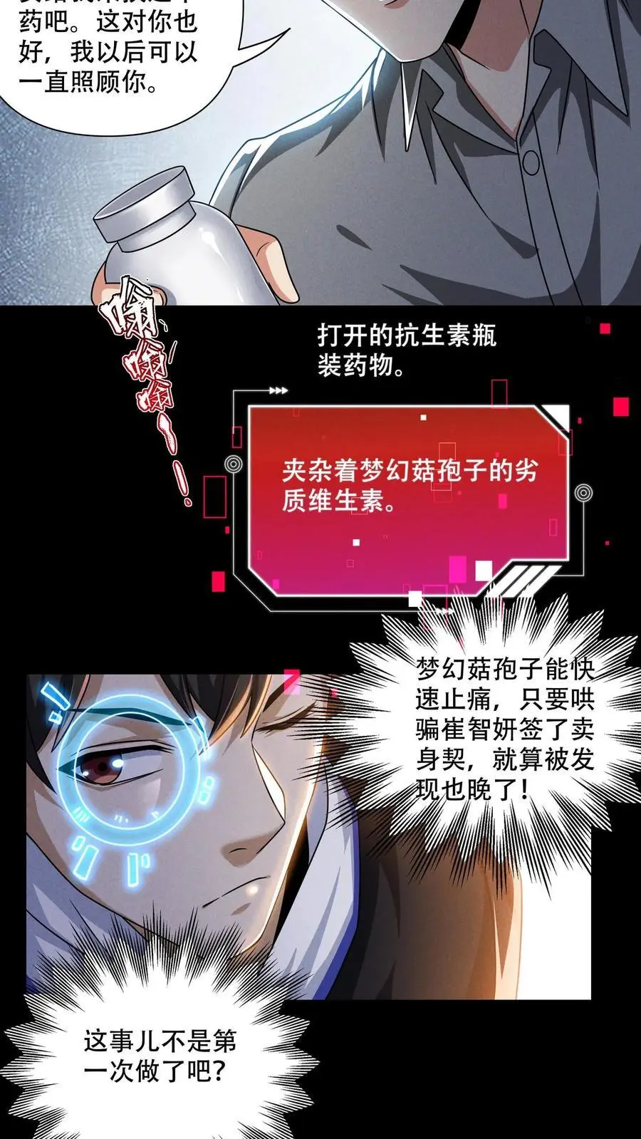 第113话 哥有的是钱！9