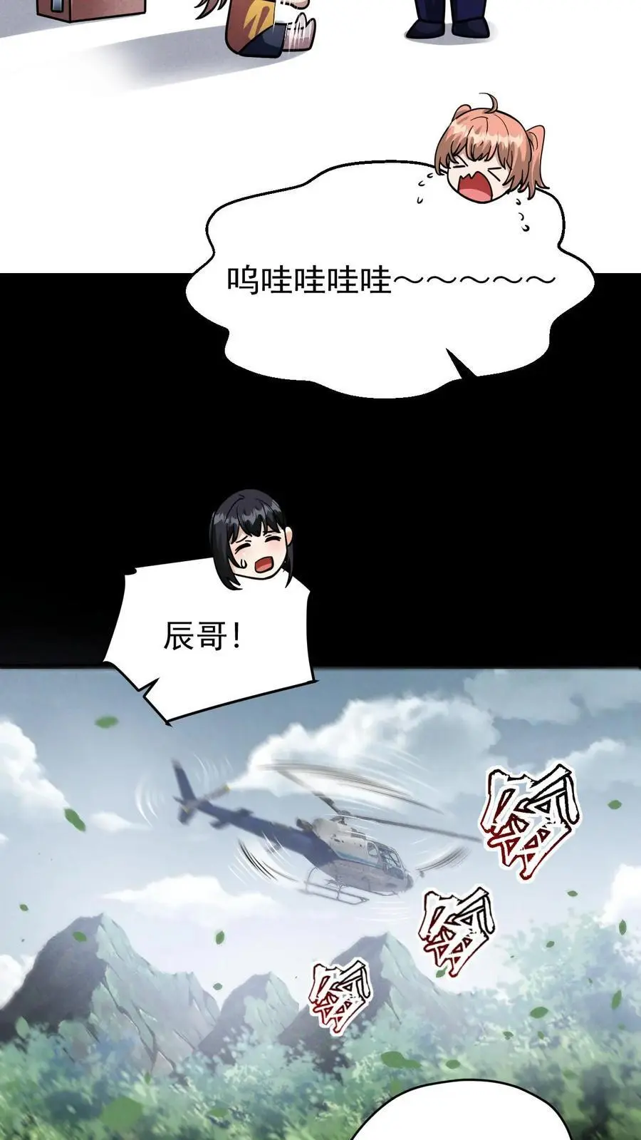 第141话 目的地！陨石坠落之所7