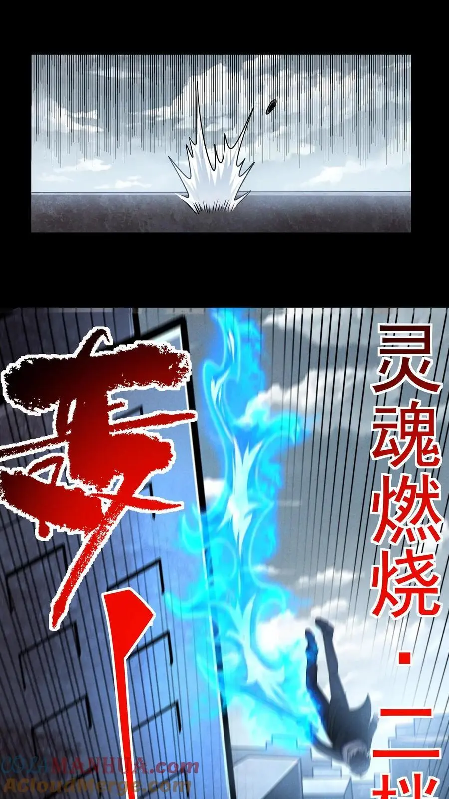 第125话 尸潮中的蓝火！灵魂燃烧！6