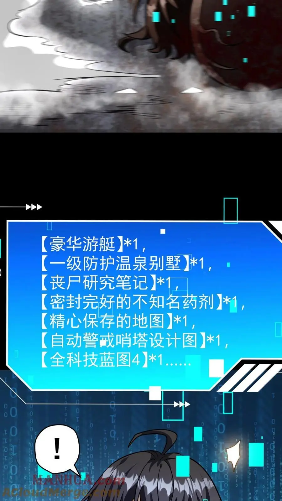 第76话 北方的丧尸之墙32