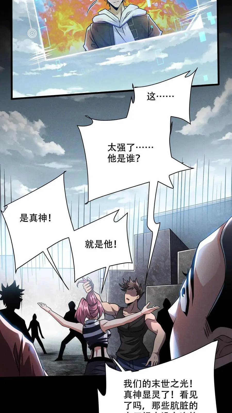 第104话 一不小心成了神7