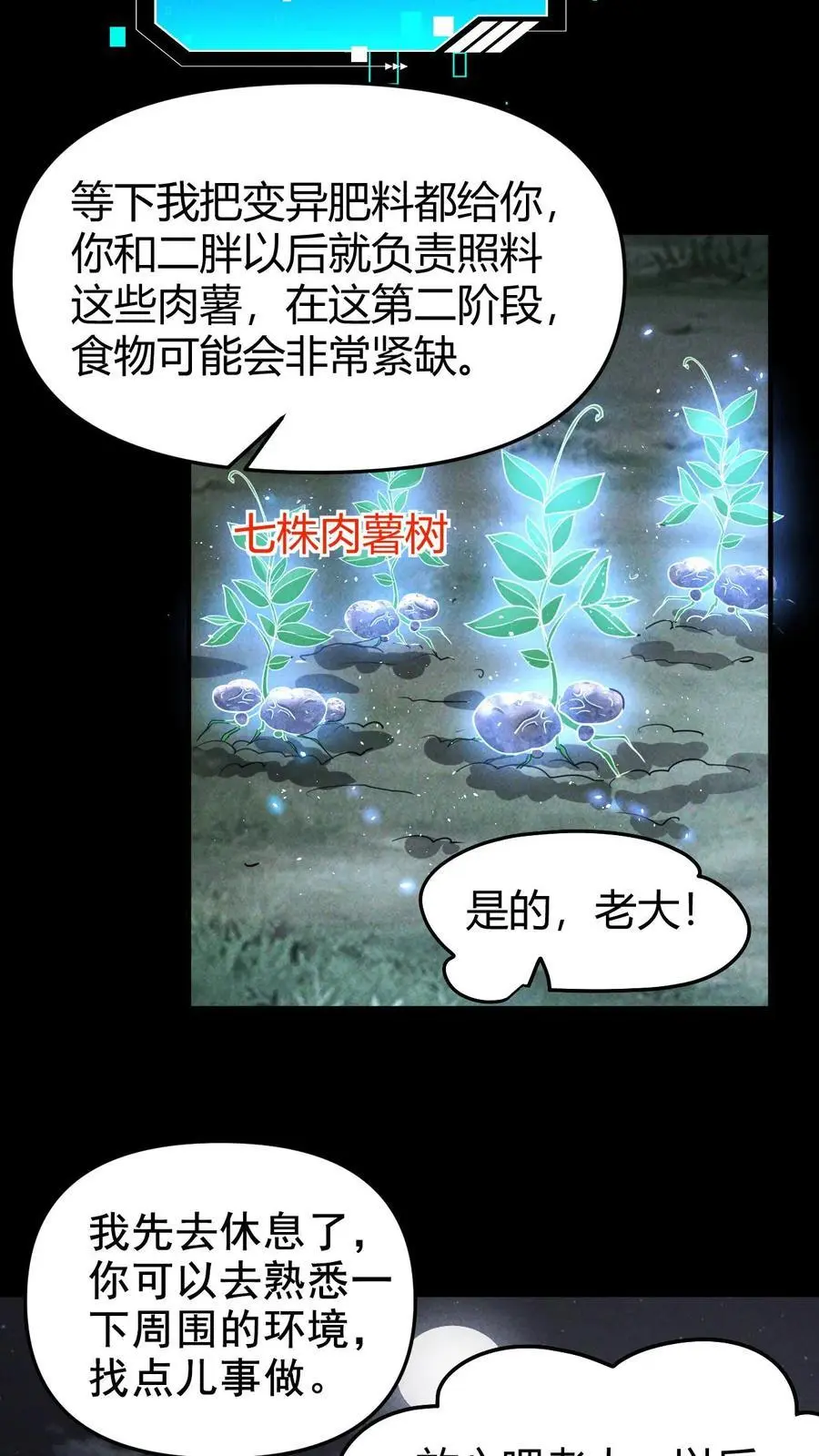 第31话 双天赋系统9