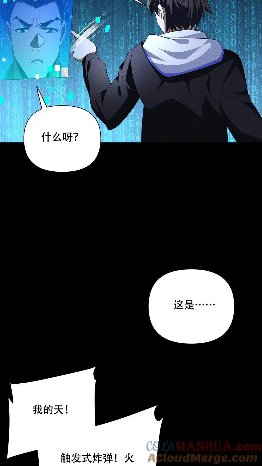 第80话 她在……洗澡16
