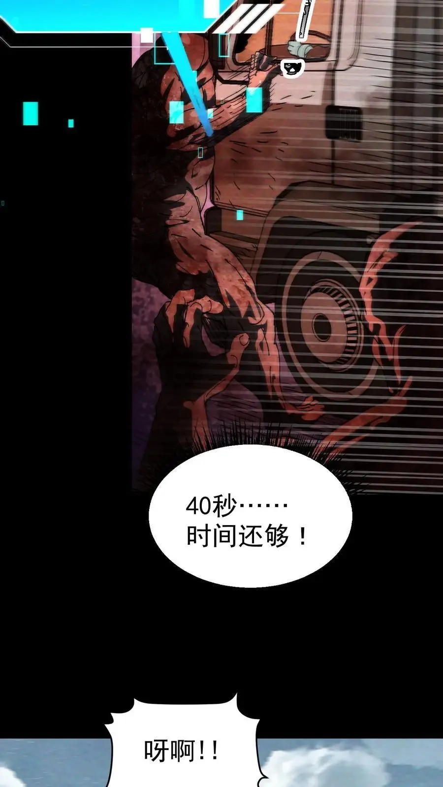 第36话 地堡大蜥蜴11