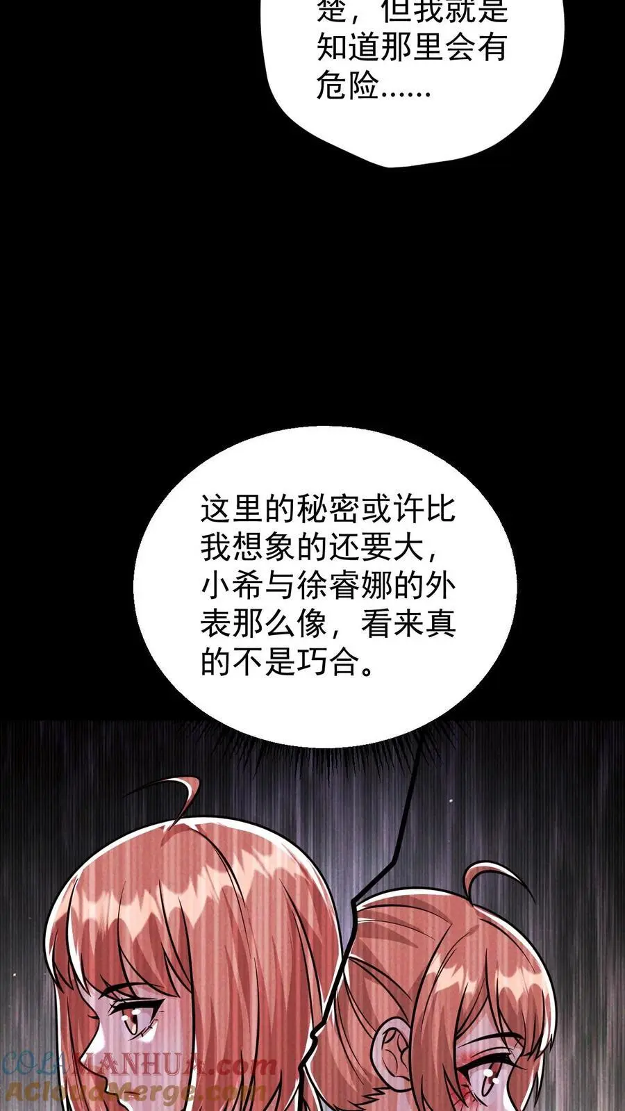 第119话 隐藏提示之外的恸哭者12