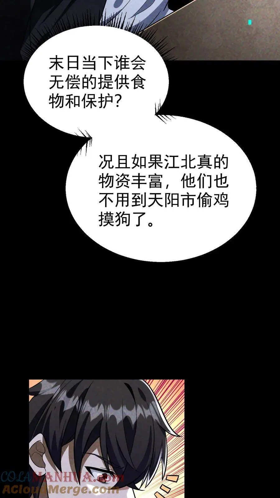 第66话 末世惊现吃播精日怪14