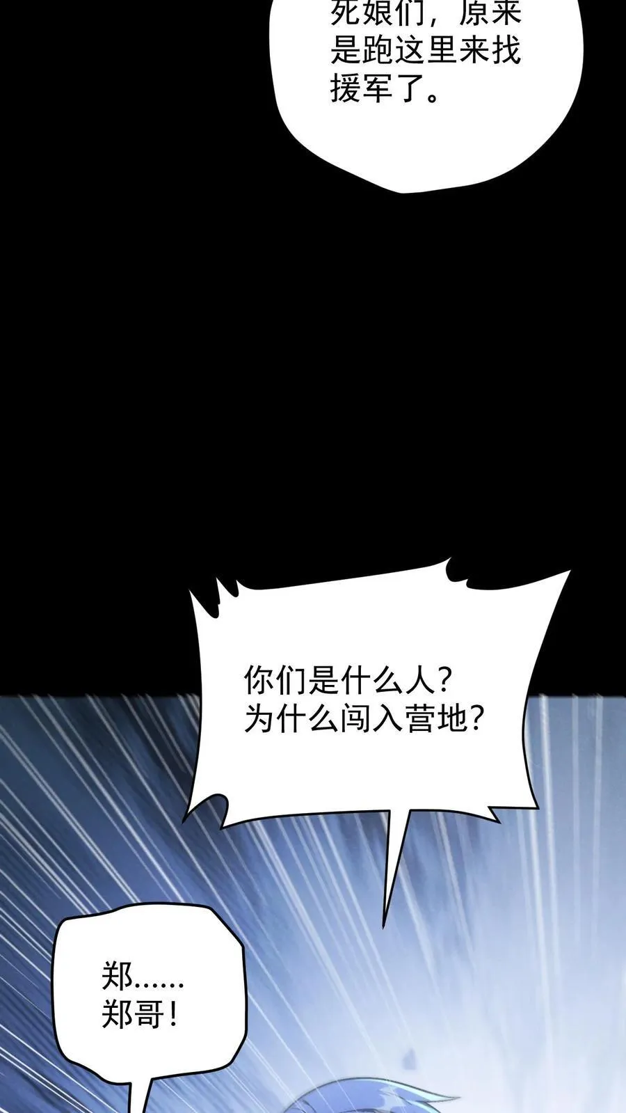 第174话 紧急求援29