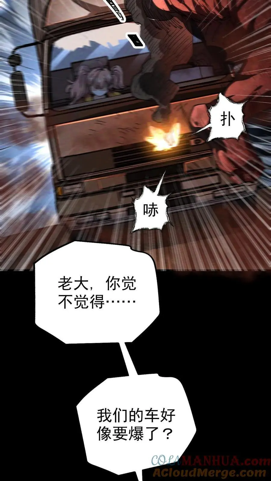 第36话 地堡大蜥蜴8