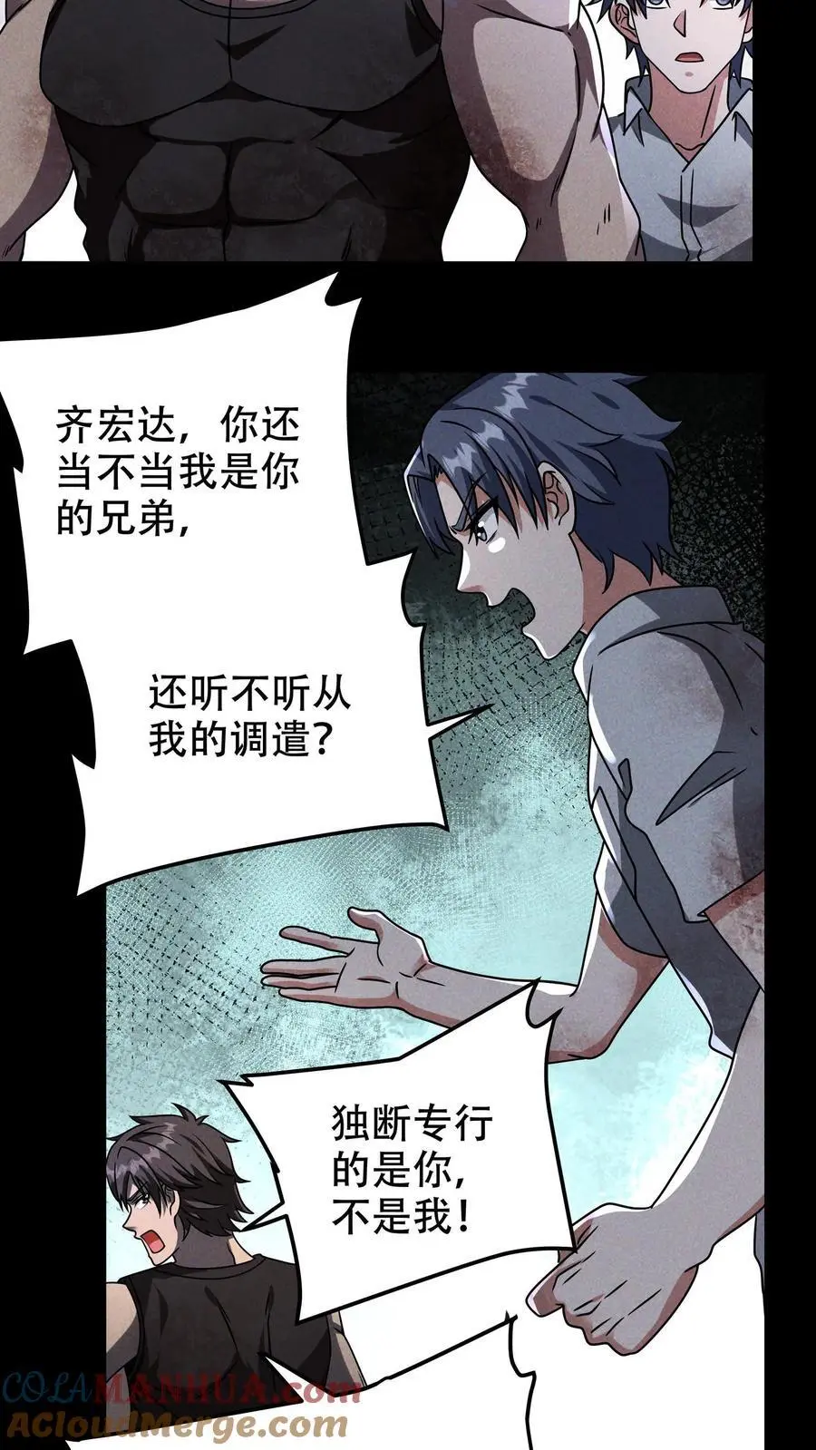 第45话 人祸将至16