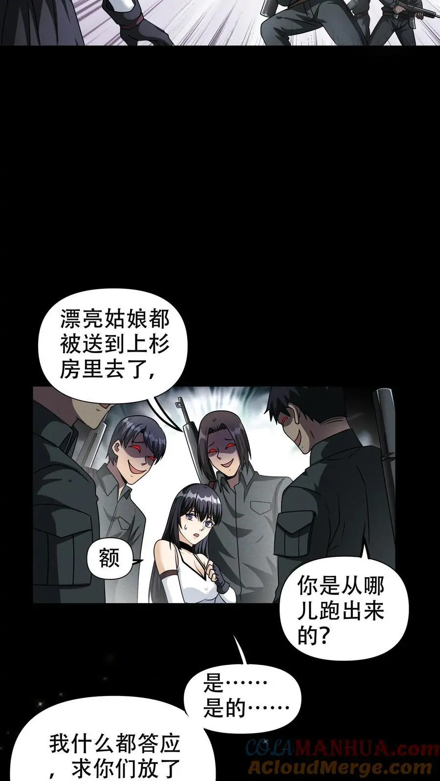 第69话 美人计什么的最好用了20