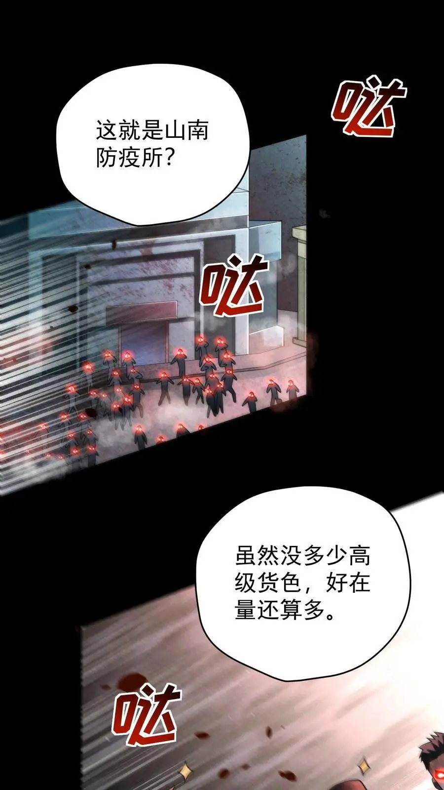 第129话 山南防疫站的幸存者1