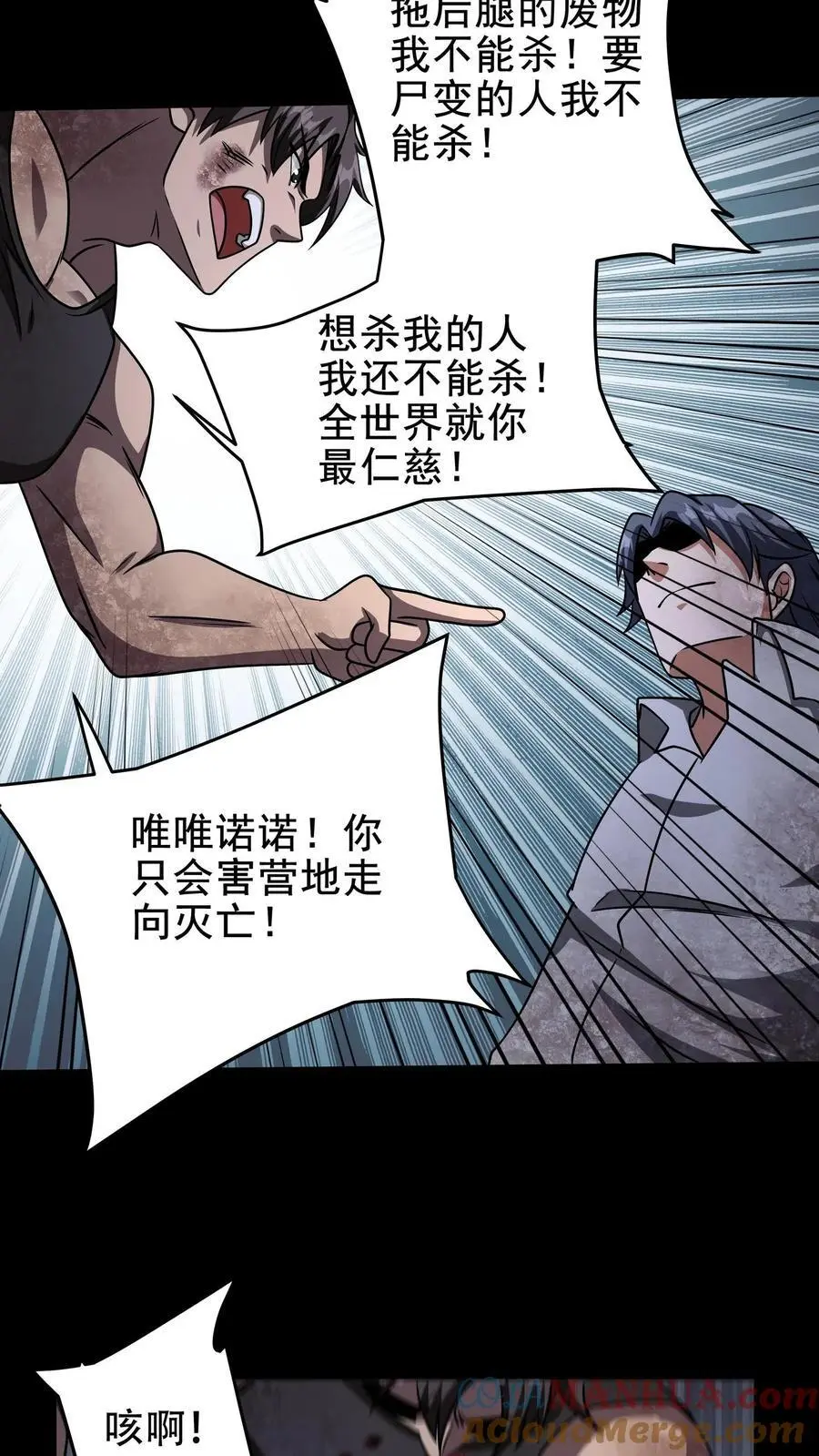 第32话 内讧30