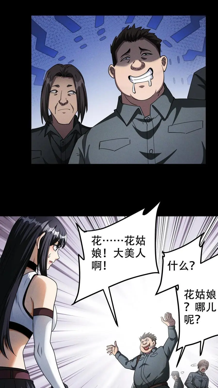 第69话 美人计什么的最好用了19