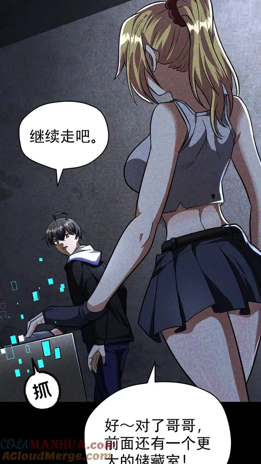第64话 美奈子的最终目标16