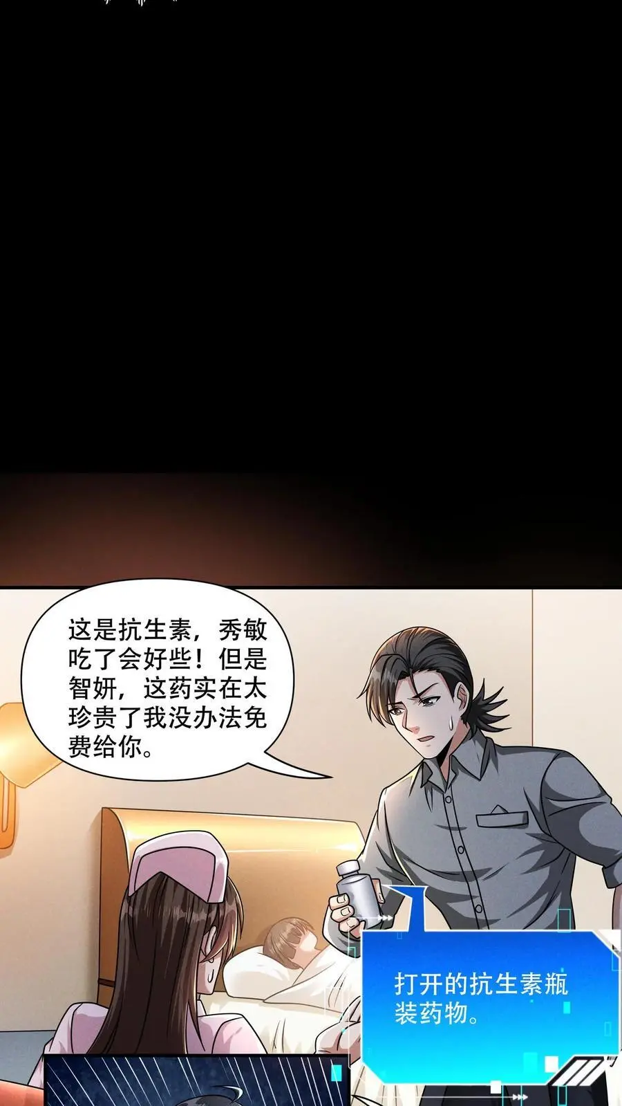 第113话 哥有的是钱！7