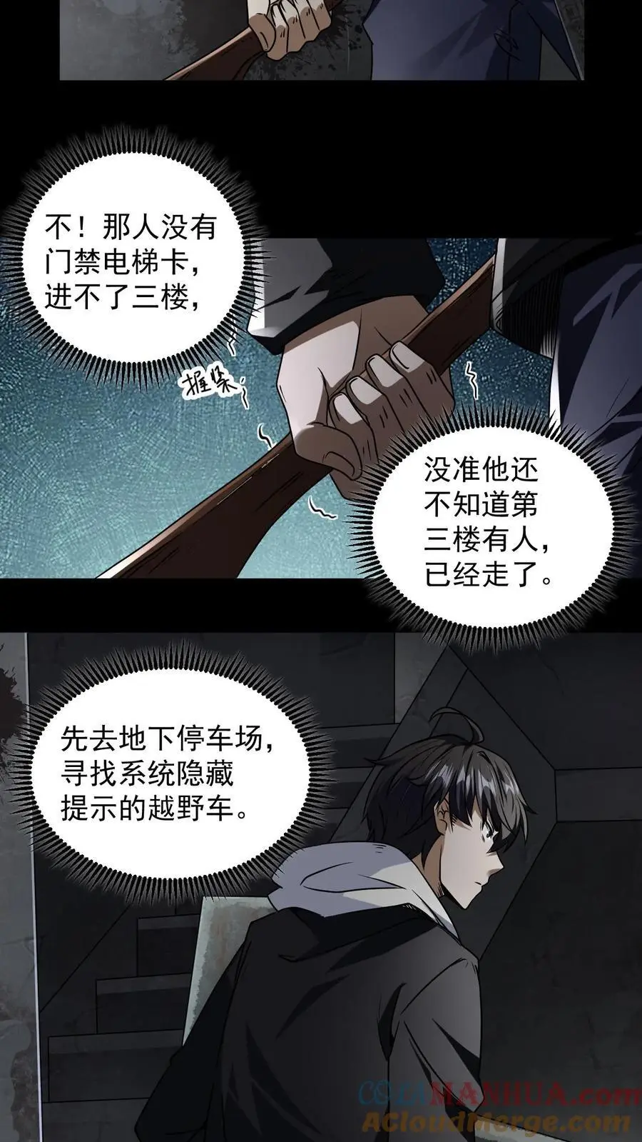 第9话 意外2