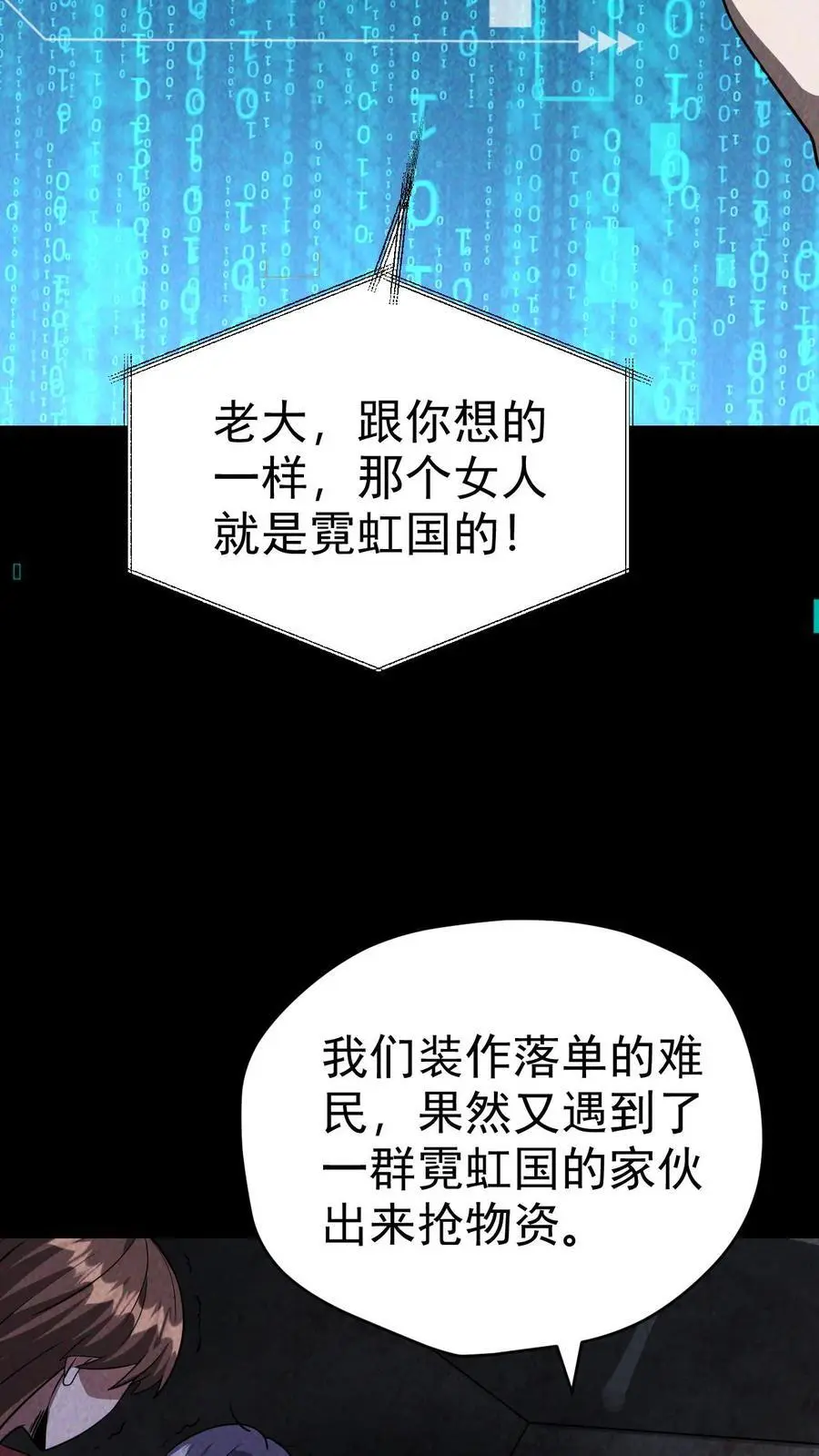 第66话 末世惊现吃播精日怪3
